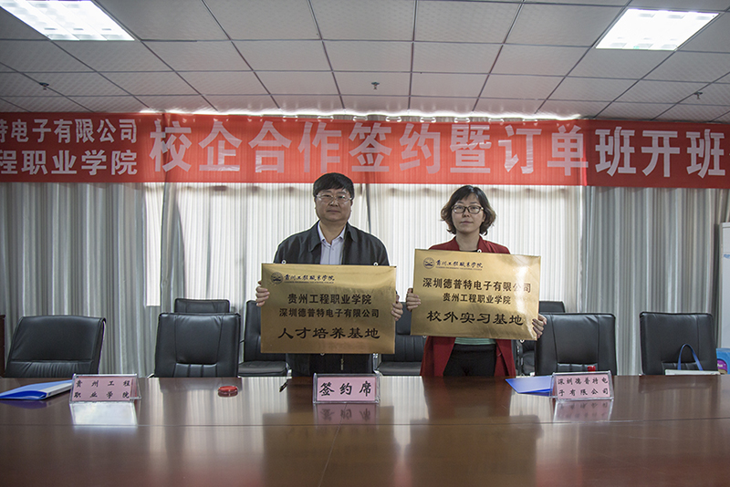 我校举行东莞德普特电子有限公司校企合作签约暨订单班开班仪式(图2) 我校举行东莞德普特电子有限公司校企合作签约暨订单班开班仪式(图2)