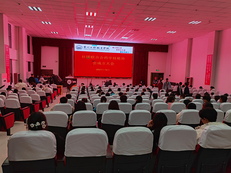 药学院成功举办2021年度药学技能协会成立大会(图1)