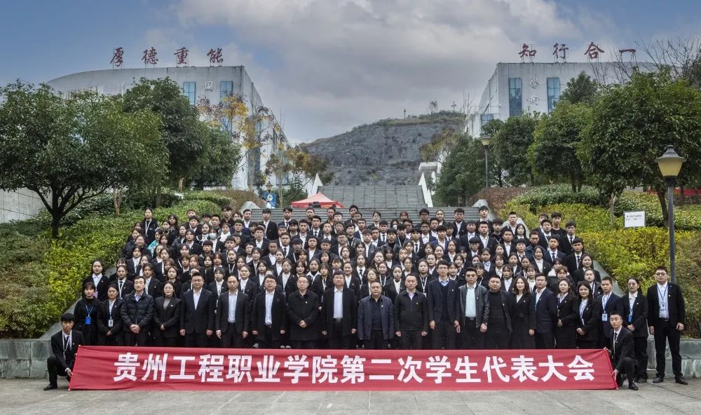 贵州工程职业学院第二次学生代表会胜利召开(图1)