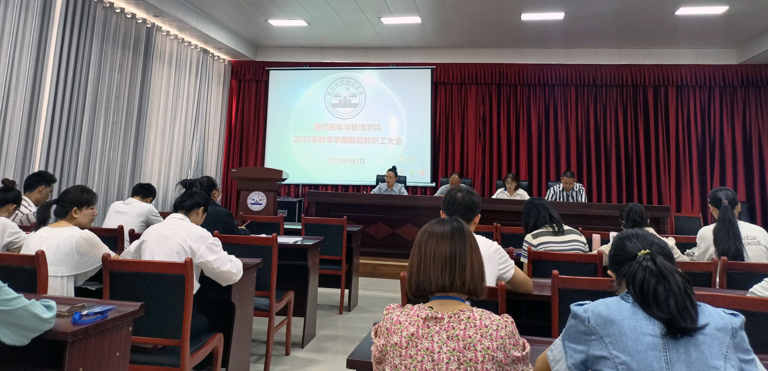 现代服务与管理学院召开 2022年秋季学期期初教职工会议(图1)