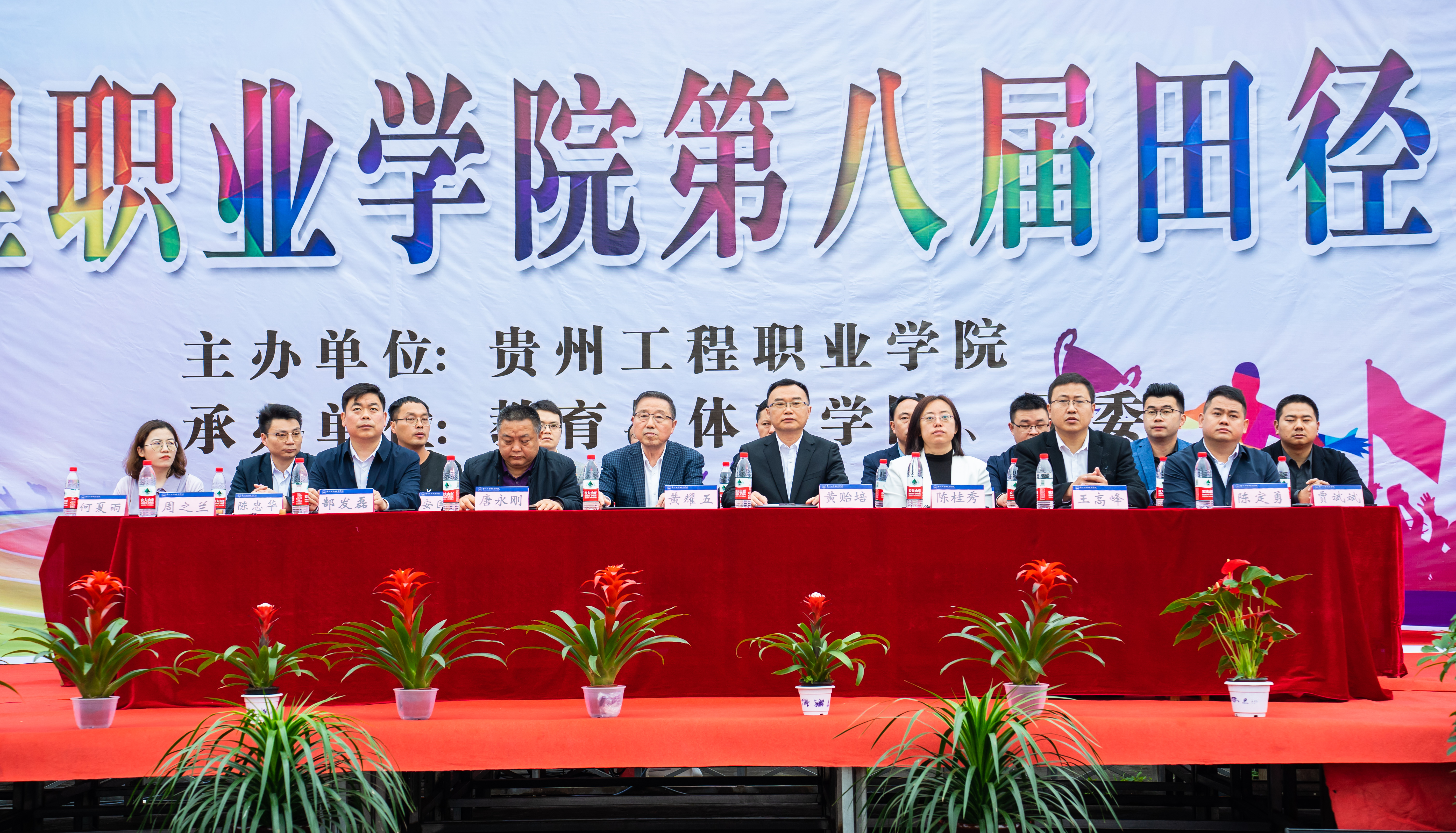 弘扬时代精神 谱写青春华章丨贵州工程职业学院第八届田径运动会开幕(图1)