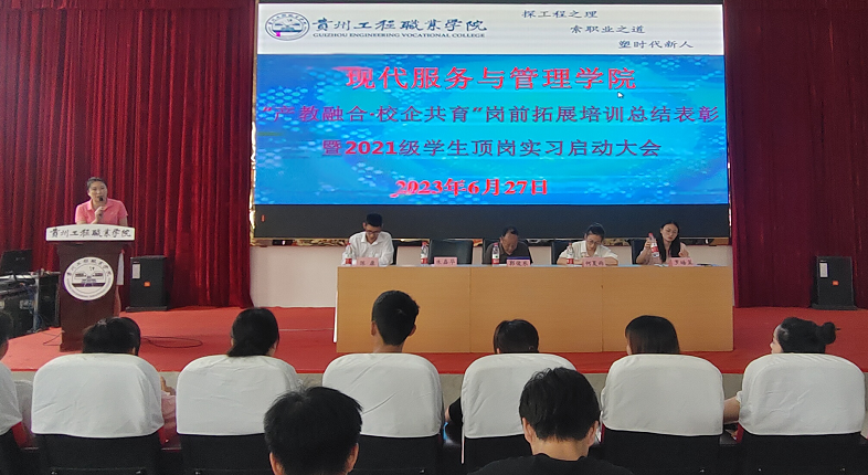 现代服务与管理学院召开 岗前拓展培训表彰暨2021级实习启动大会(图1) 现代服务与管理学院召开 岗前拓展培训表彰暨2021级实习启动大会(图1)