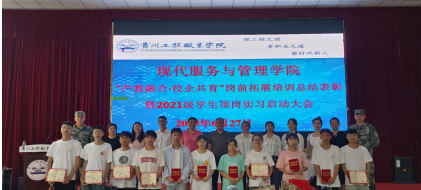 现代服务与管理学院召开 岗前拓展培训表彰暨2021级实习启动大会(图3) 现代服务与管理学院召开 岗前拓展培训表彰暨2021级实习启动大会(图3)