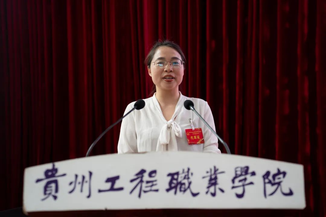 贵州工程职业学院第二届教职工代表大会暨工会会员代表大会第三次会议胜利召开(图6)