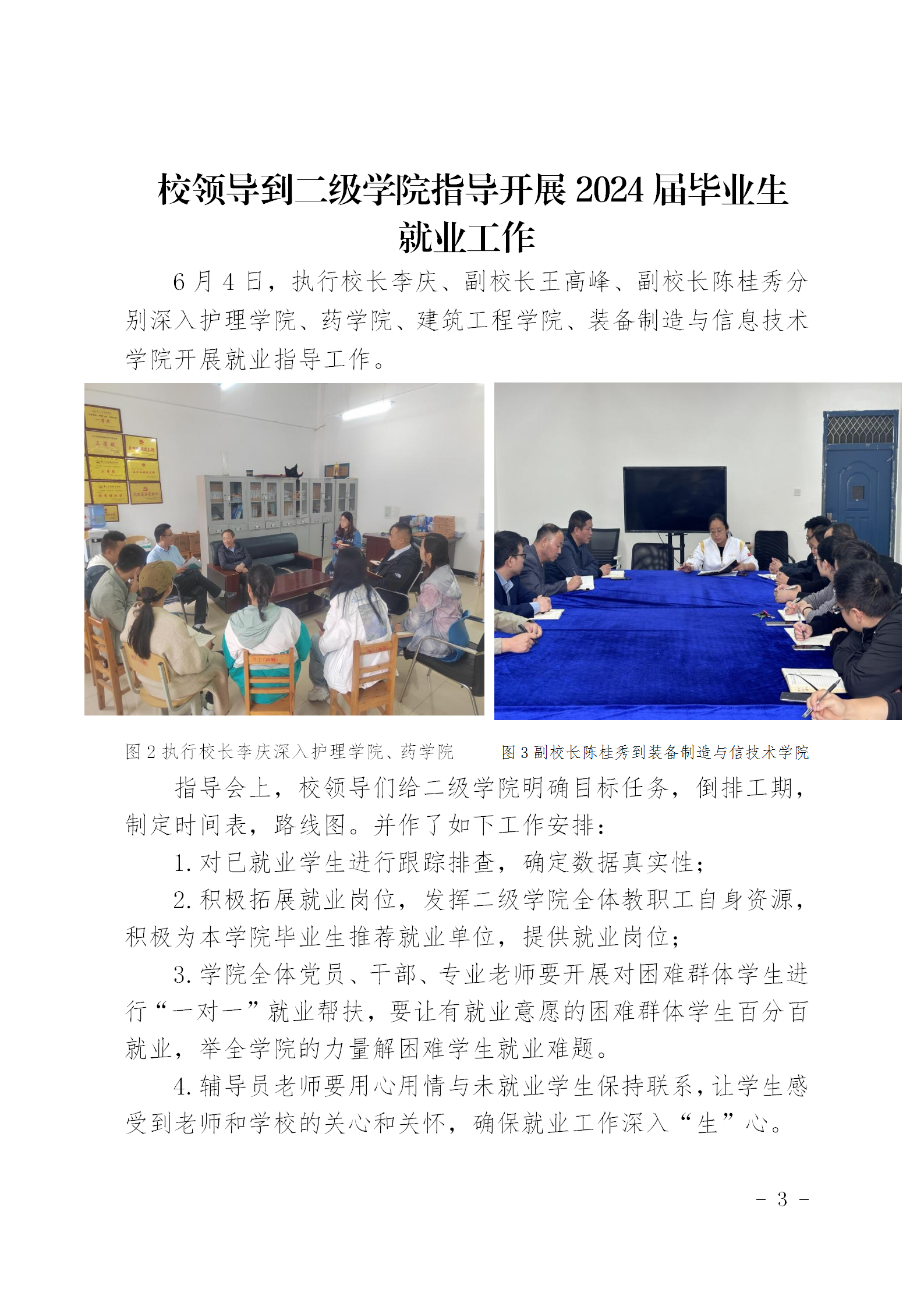 贵州工程职业学院就业工作简报（第一期）(图3)