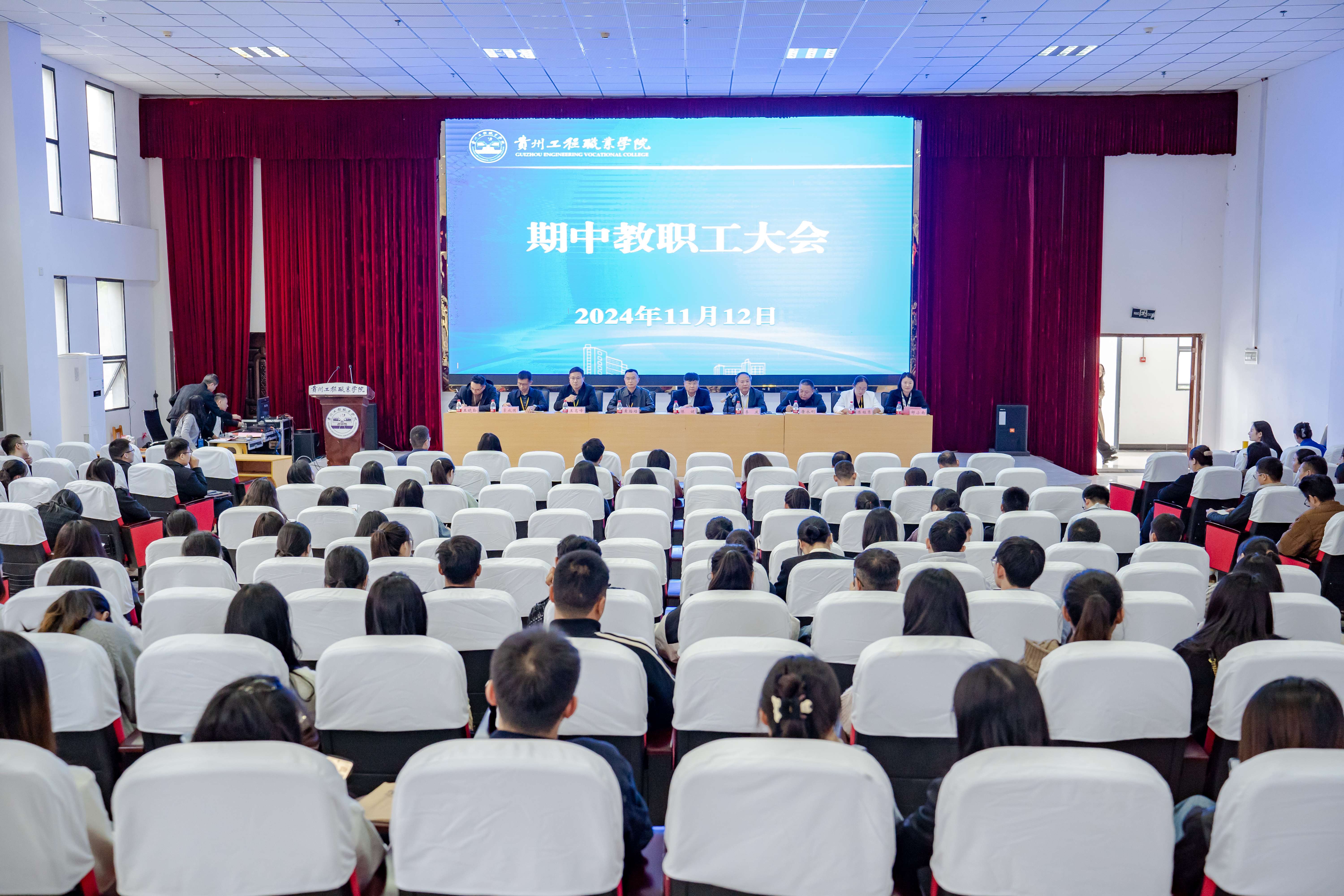 我校召开2024年秋季学期期中职工大会(图1)