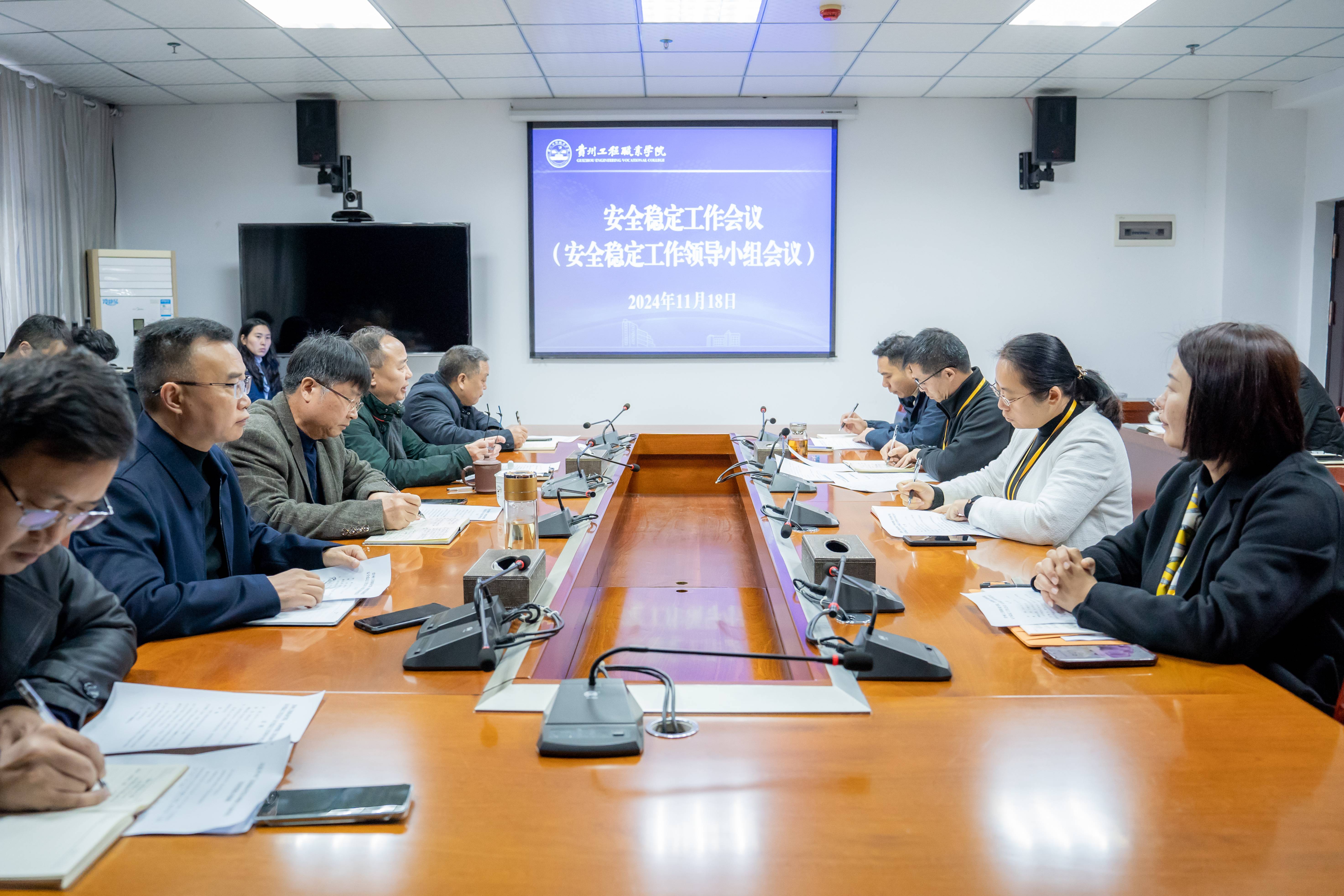 我校召开2024年秋季学期期中职工大会(图1)