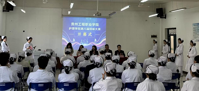 以赛促学强技能 青春逐梦展风采——贵州工程职业学院护理学院第八届技能大赛盛大启幕(图1)