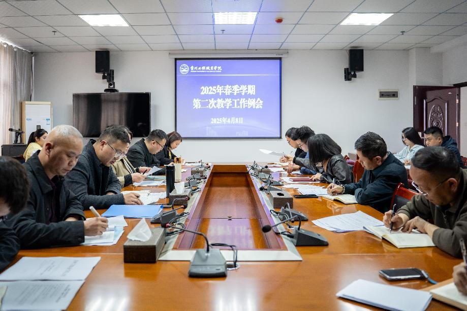 精准部署明方向 规范管理提效能 --我校召开2025年春季学期第二次教学工作例会(图1)