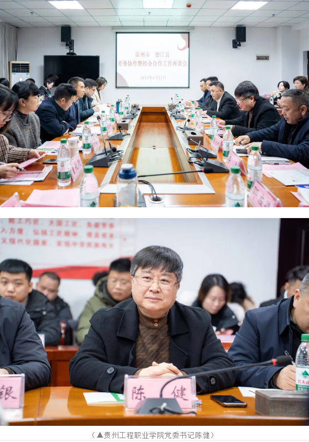 温州市人力资源和社会保障局一行来校调研座谈(图2)