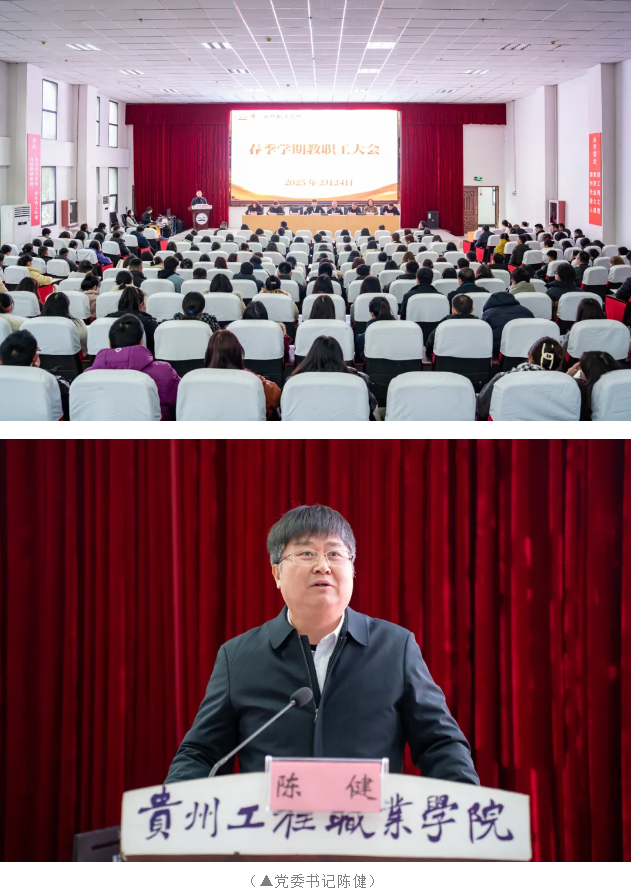 我校召开2025年春季学期教职工大会(图1)