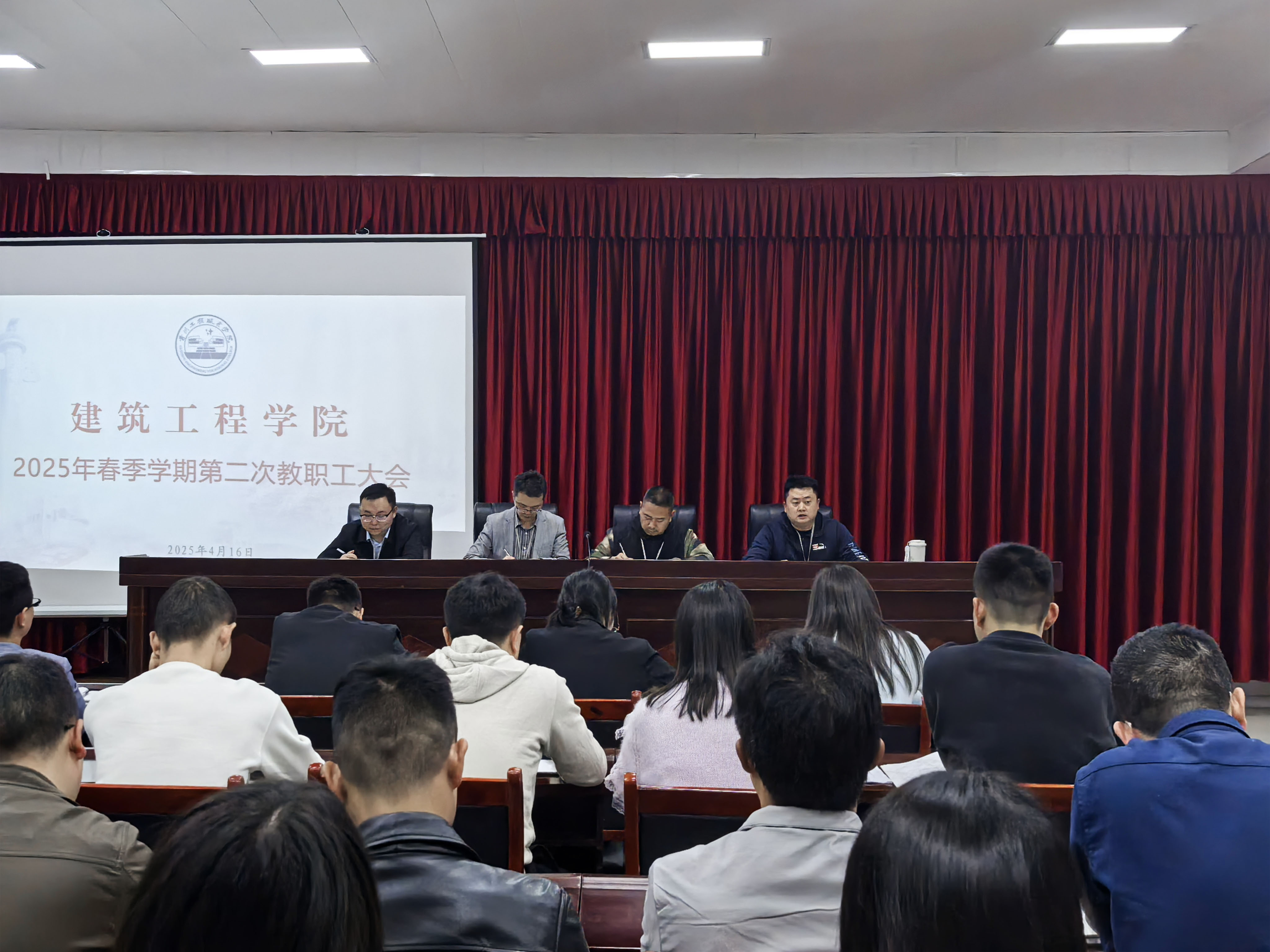 建筑工程学院召开2025年春季学期 第二次全院教职工大会(图1)