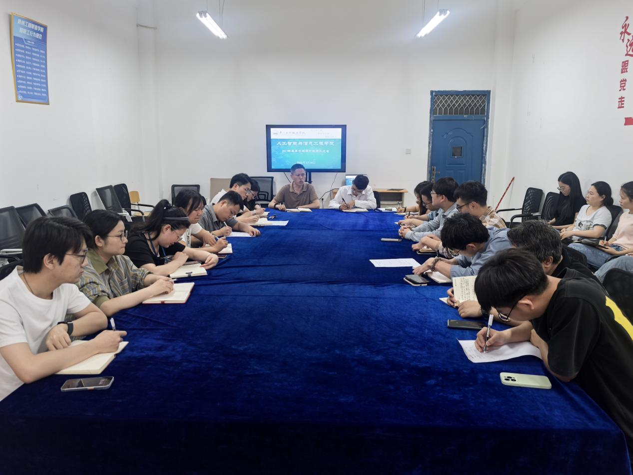 人工智能与信息工程学院召开2025年春季学期期中教职工大会总结部署促发展 凝心聚力再出发(图1)