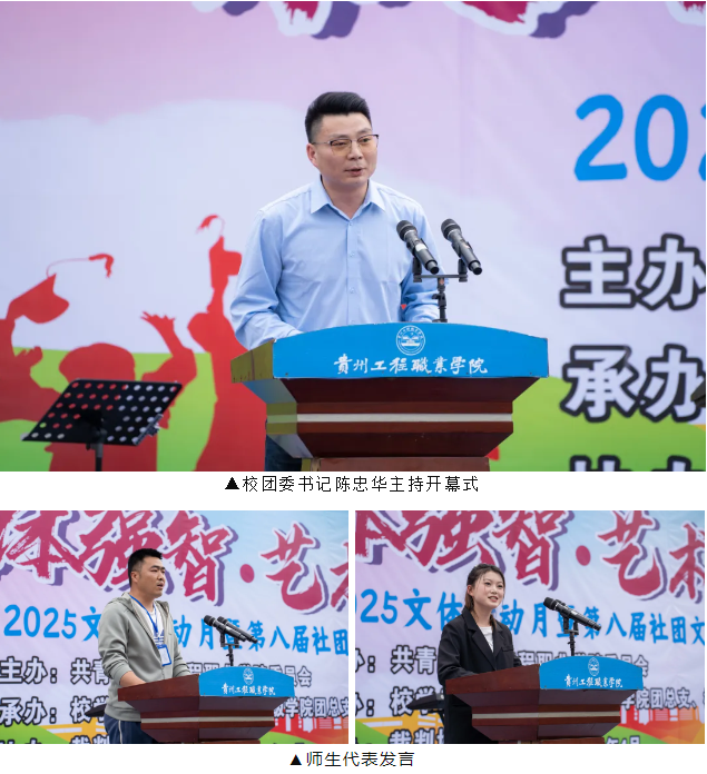 我校2025文体活动月暨第八届社团文化艺术节顺利开幕(图3)