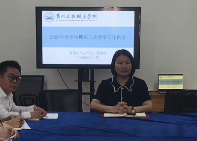 智能制造与汽车工程学院召开2025年春季学期第三次教学工作例会(图3)