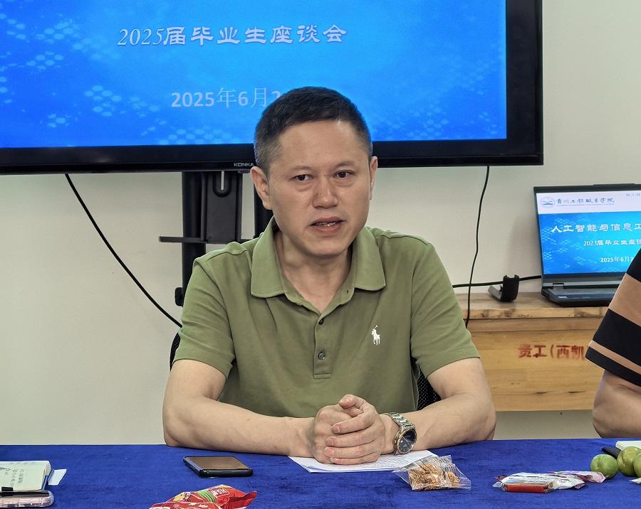 人工智能与信息工程学院召开2025届毕业生座谈会(图8)