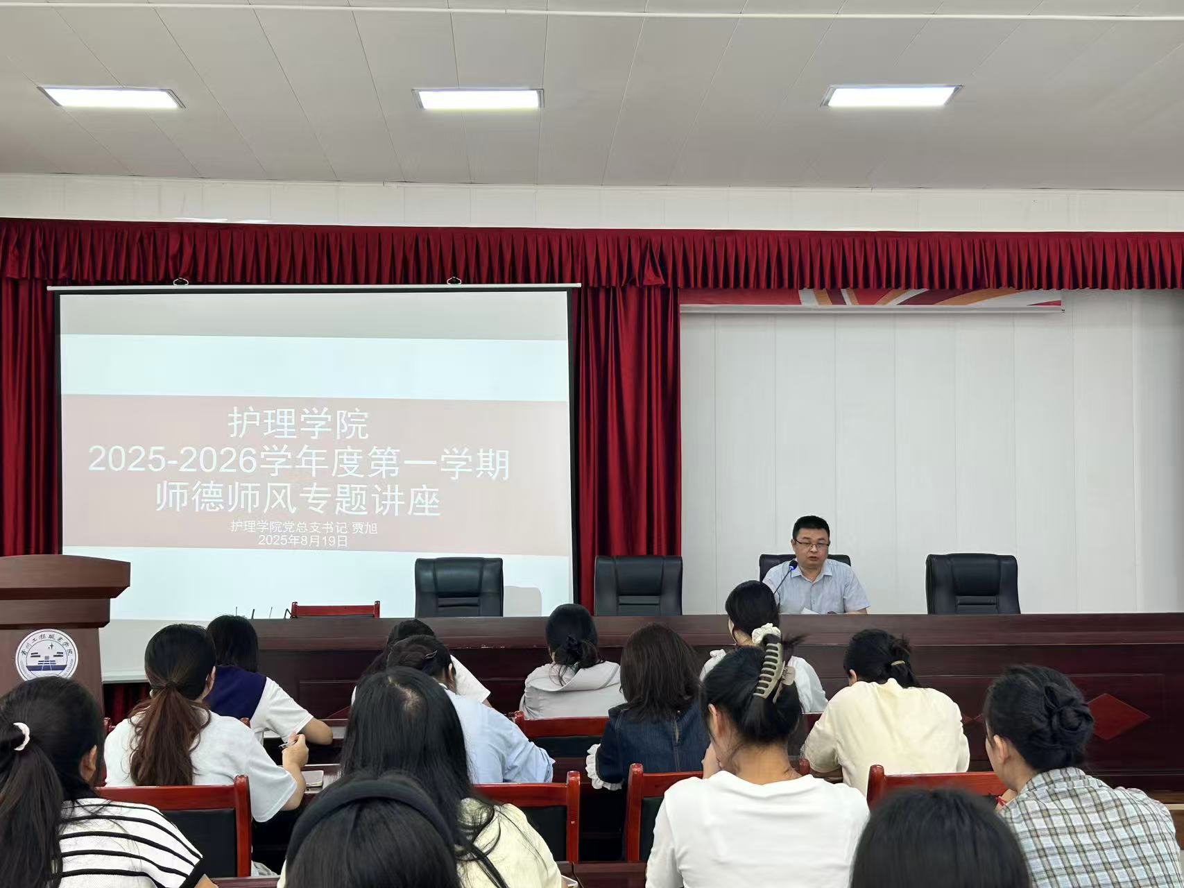 铸魂育人守初心 师德引领启新程——护理学院开展师德师风专题讲座(图1)