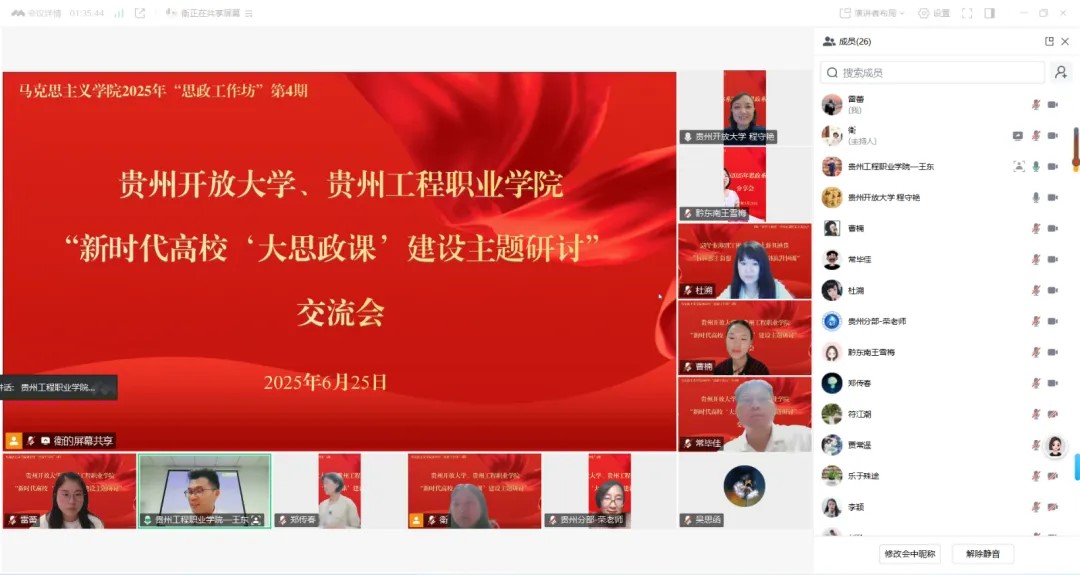 贵州工程职业学院与贵州开放大学共筑“大思政课”协同育人新生态(图1)