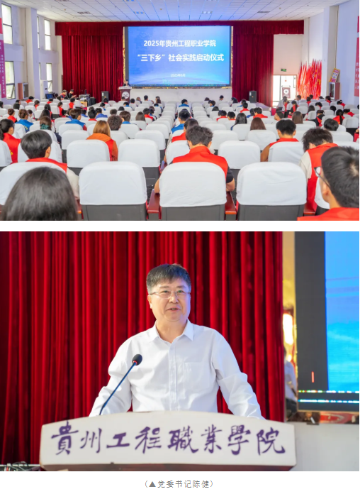 我校举行2025年大学生暑期“三下乡”社会实践活动启动仪式(图1)