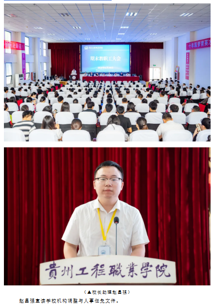 我校召开2025年春季学期期末教职工大会(图1)