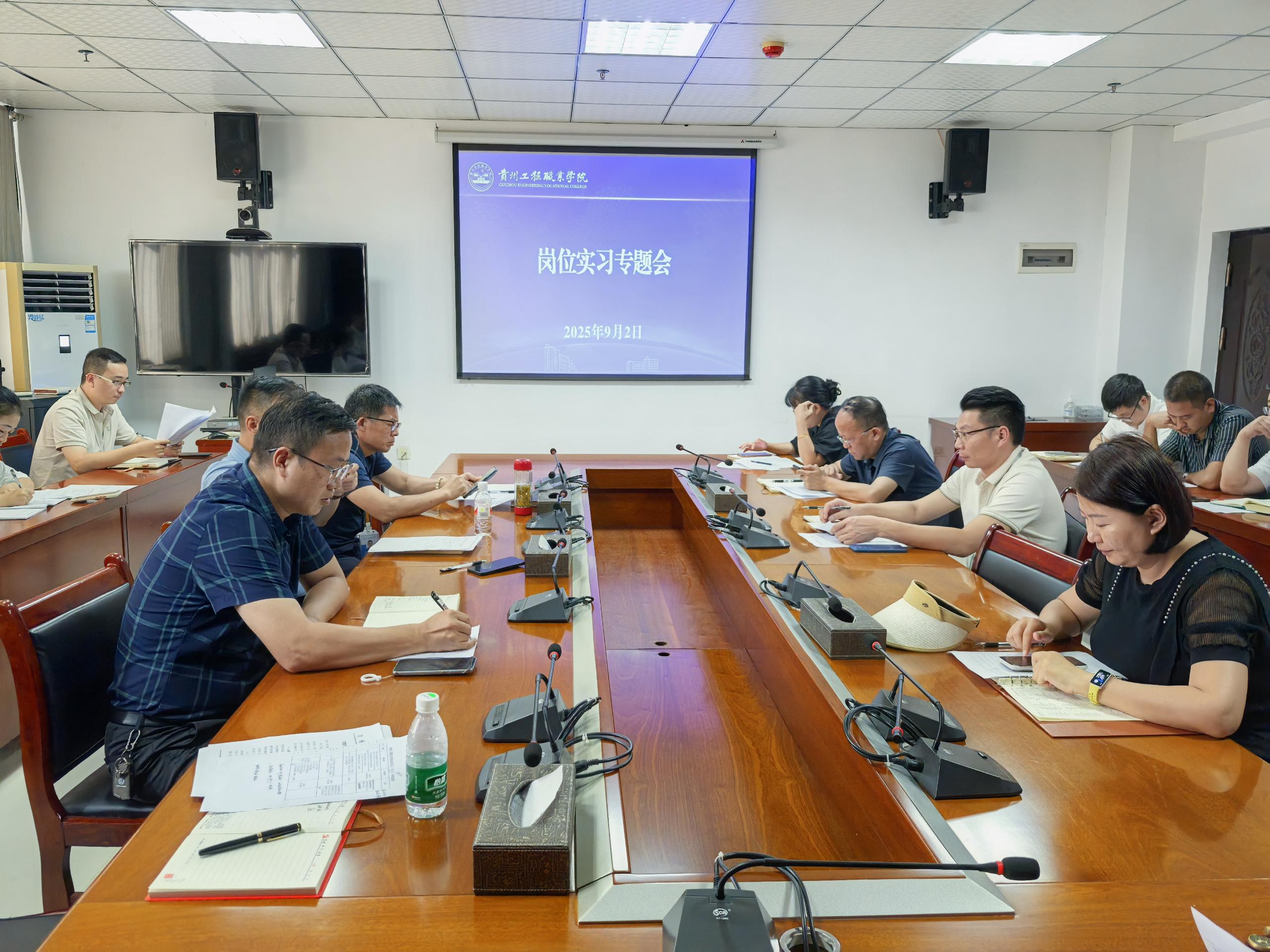 贵州工程职业学院召开岗位实习专题会  规范实习管理 助力学生成长(图1)