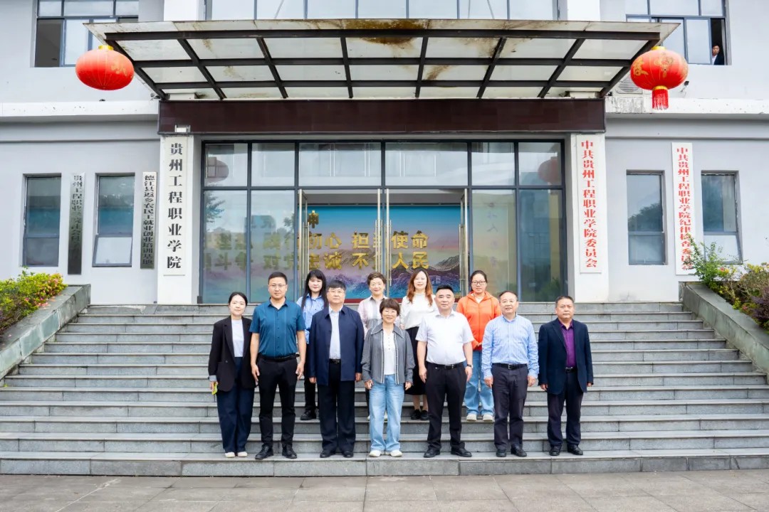 贵州开放大学（贵州职业技术学院）与贵州工程职业学院举行党建结对共建工作座谈会(图3)