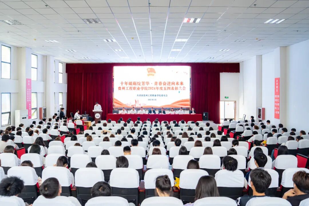 十年砥砺绽芳华·青春奋进向未来|我校召开2024年度五四表彰大会(图1)
