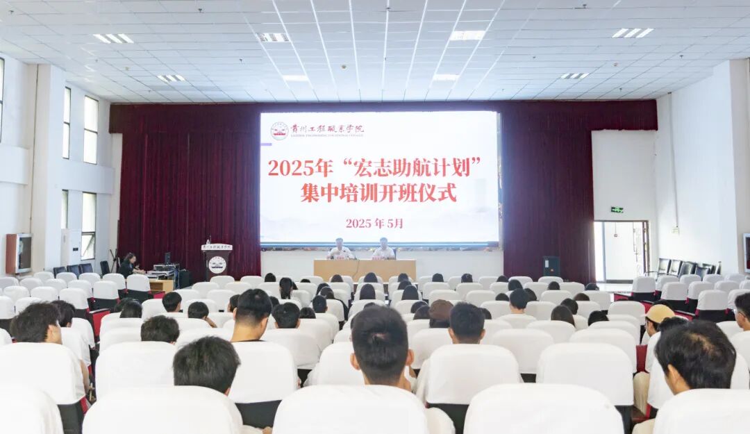 我校2025年“宏志助航计划”高校毕业生就业能力提升培训班顺利开班(图1)