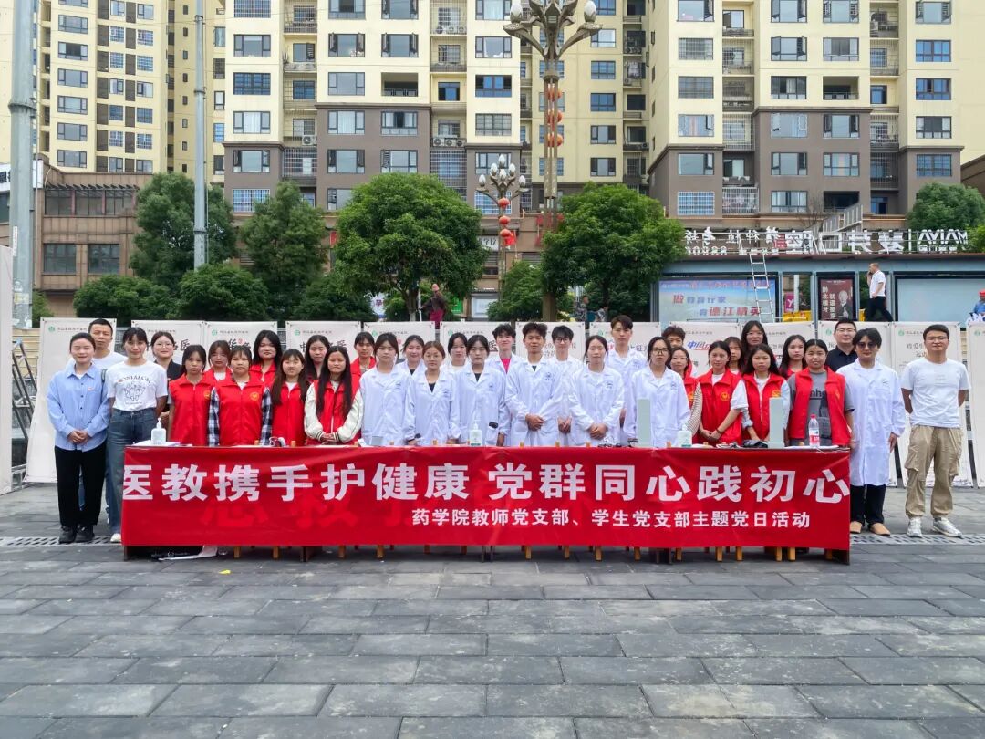 医教携手护健康 党群同心践初心丨我校药学院开展公益健康服务行动(图3)