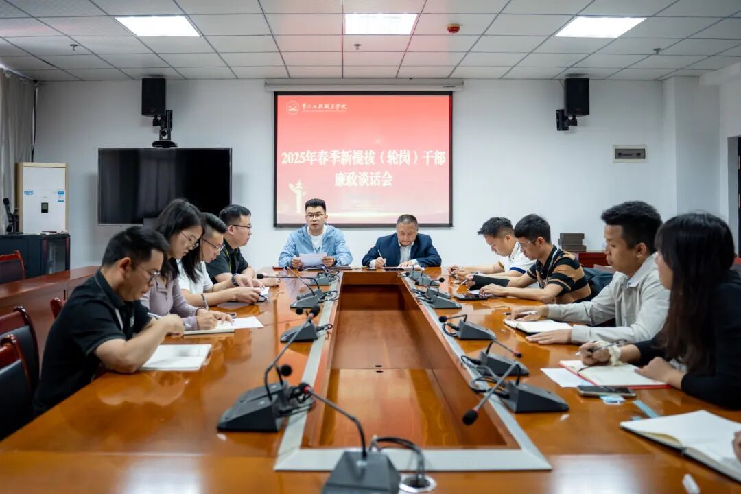 铸魂固本扬清风 激浊扬清启新程 —— 我校开展新提拔（轮岗）干部廉政谈话(图1)