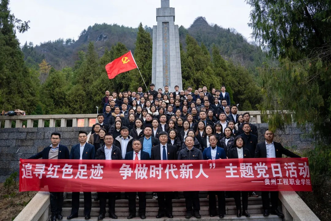 追寻红色足迹 争做时代新人丨贵州工程职业学院全体党员赴红二、红六军团木黄会师纪念馆参观学习(图4)