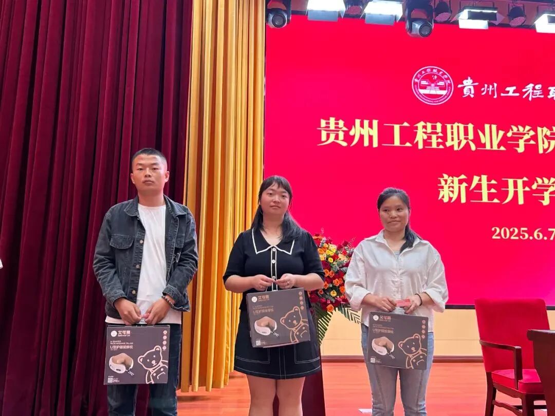 贵州工程职业学院成人高等教育2025级新生开学典礼圆满举行(图7)