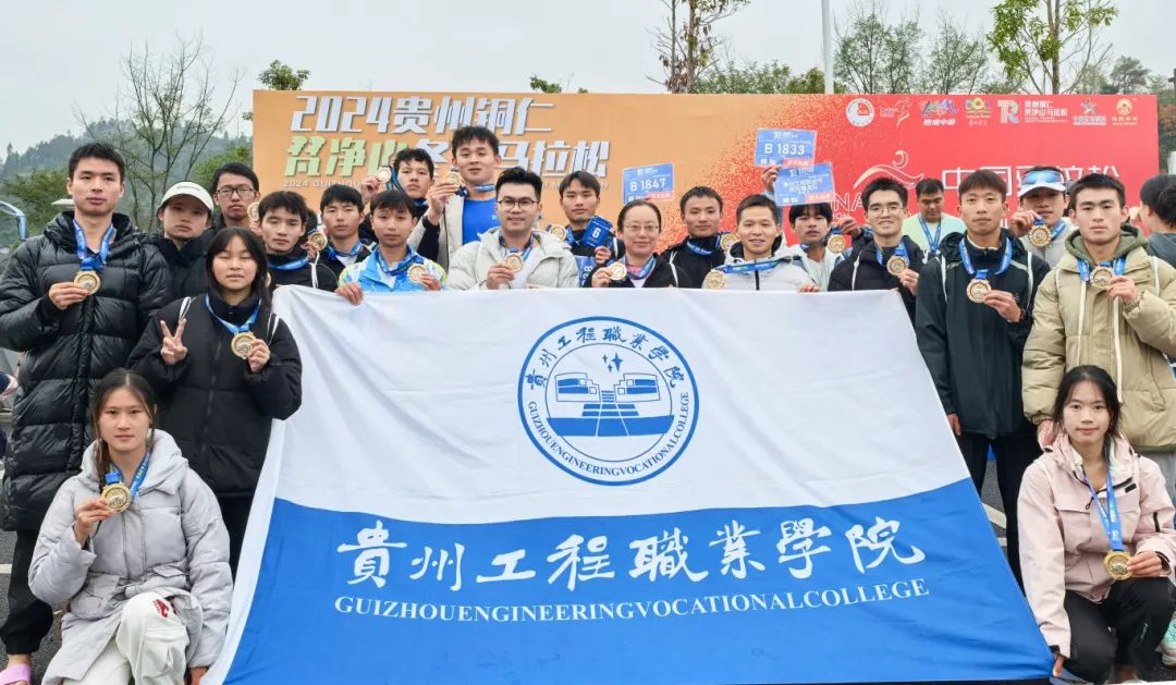 各项赛事捷报频传!贵州工程职业学院体育代表队屡获佳绩(图1) 各项赛事捷报频传!贵州工程职业学院体育代表队屡获佳绩(图1)