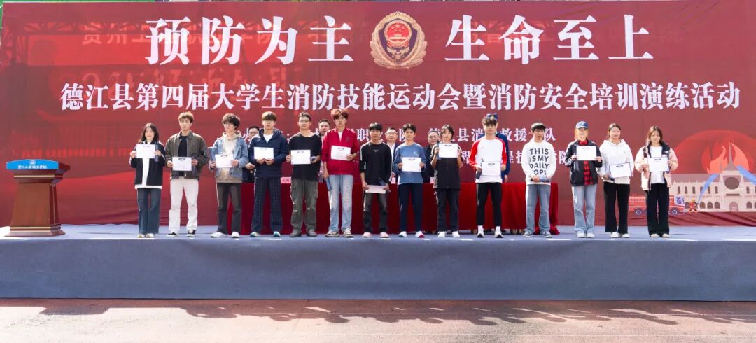 我校举办德江县第四届大学生消防技能运动会暨消防安全培训演练活动(图19)
