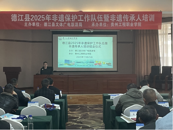 德江县2025年非遗保护工作队伍暨非遗传承人培训班培训简报(图3)