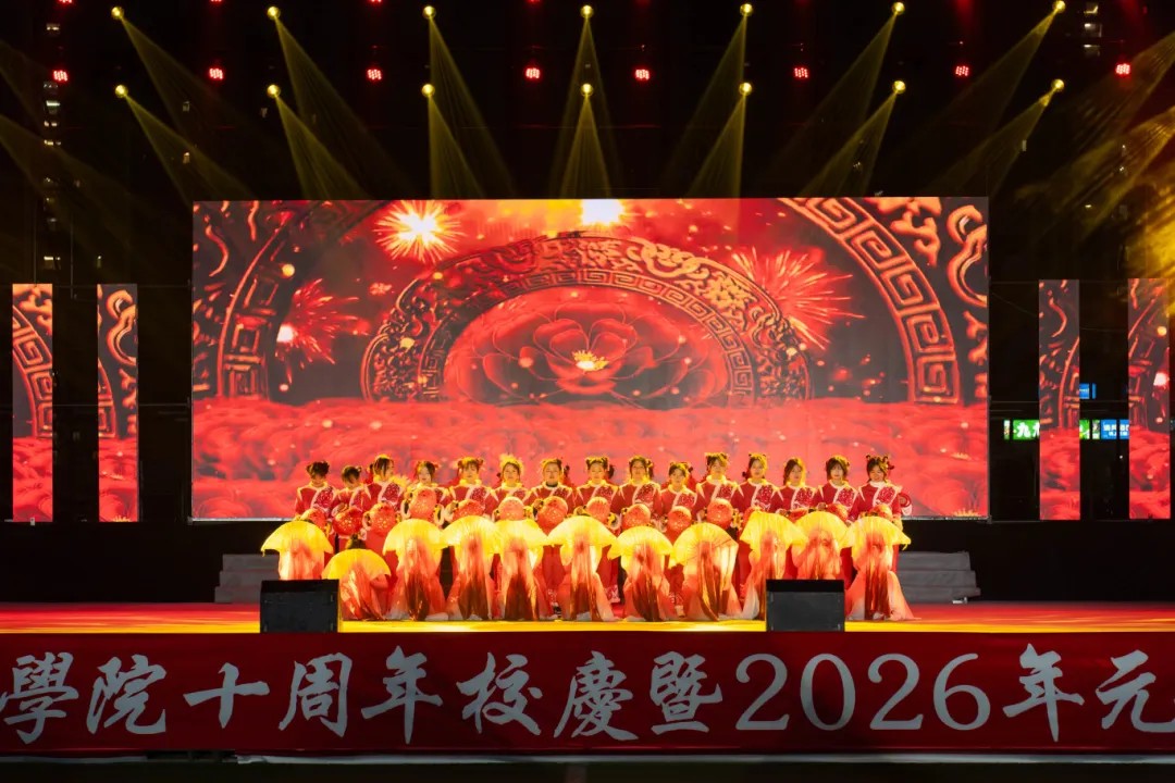 贵州工程职业学院举行十周年校庆暨2026年元旦文艺晚会(图5)