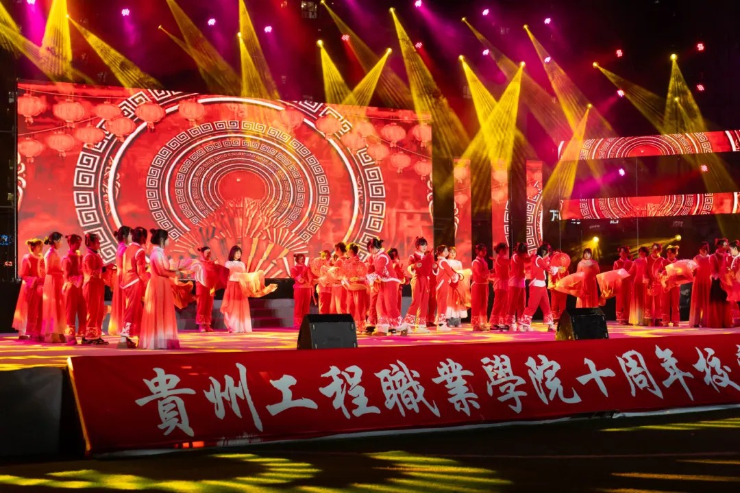 贵州工程职业学院举行十周年校庆暨2026年元旦文艺晚会(图6)