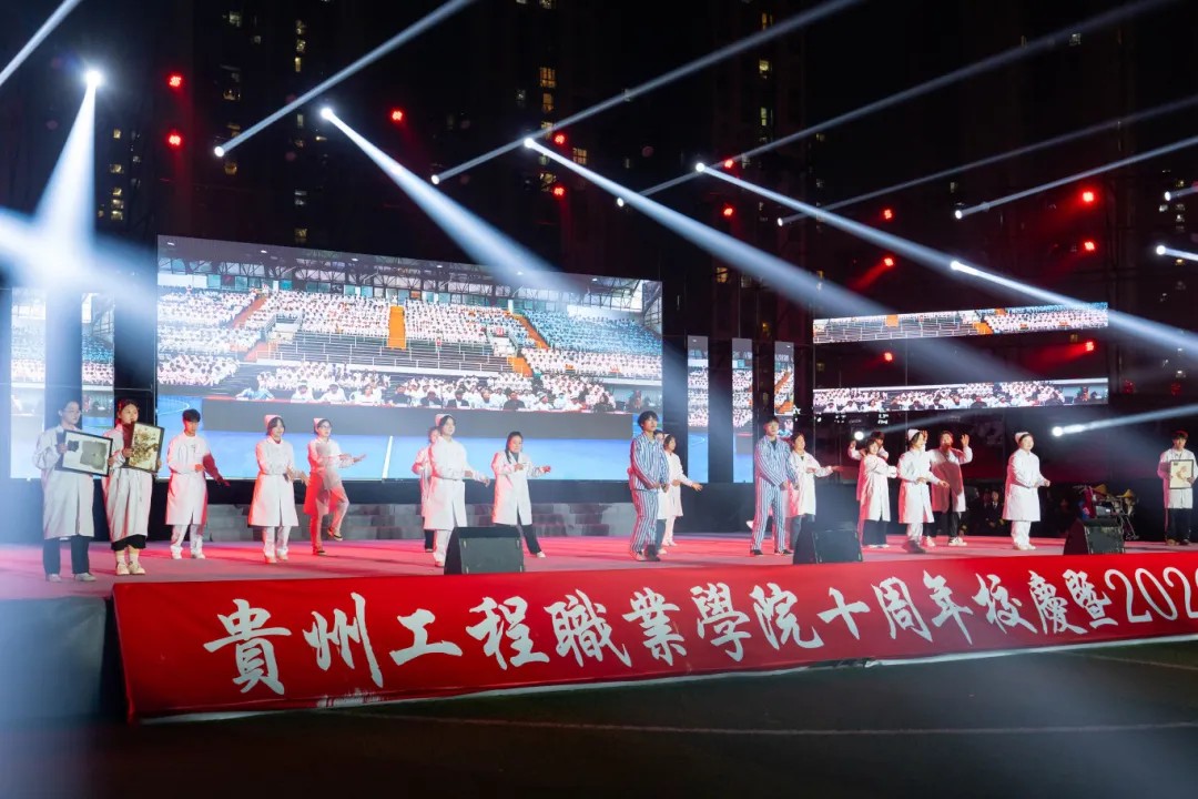 贵州工程职业学院举行十周年校庆暨2026年元旦文艺晚会(图8)