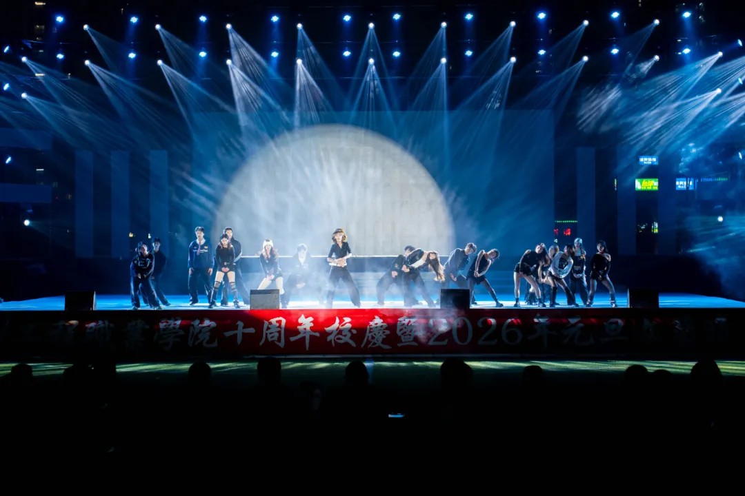 贵州工程职业学院举行十周年校庆暨2026年元旦文艺晚会(图10)