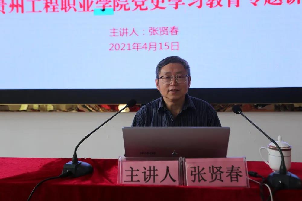 【党史学习教育】中国作家协会会员、德江县作家协会主席张贤春到我校开展党史学习教育专题讲座(图2) 【党史学习教育】中国作家协会会员、德江县作家协会主席张贤春到我校开展党史学习教育专题讲座(图2)