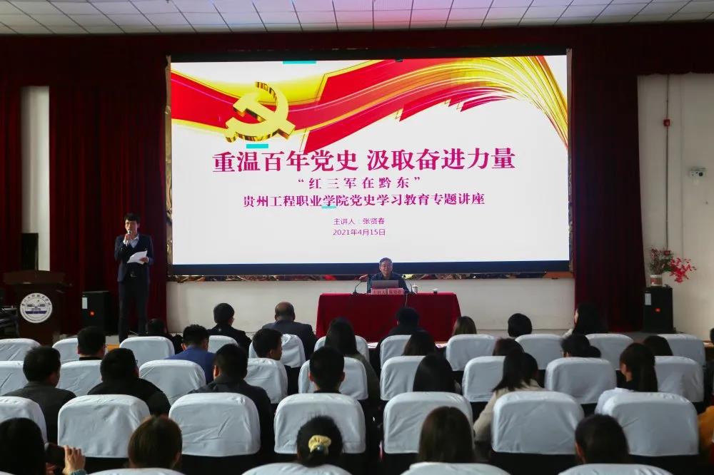 【党史学习教育】中国作家协会会员、德江县作家协会主席张贤春到我校开展党史学习教育专题讲座(图1) 【党史学习教育】中国作家协会会员、德江县作家协会主席张贤春到我校开展党史学习教育专题讲座(图1)