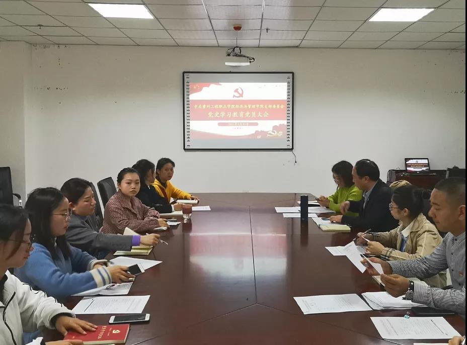 【党史】学党史、强信念、跟党走 —经济与管理学院党支部组织召开 党史学习教育动员会议(图1) 【党史】学党史、强信念、跟党走 —经济与管理学院党支部组织召开 党史学习教育动员会议(图1)