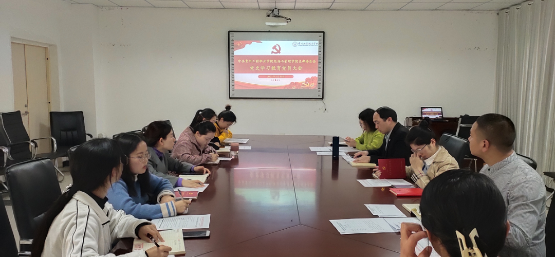 【党史】学党史、强信念、跟党走 —经济与管理学院党支部组织召开 党史学习教育动员会议(图2) 【党史】学党史、强信念、跟党走 —经济与管理学院党支部组织召开 党史学习教育动员会议(图2)